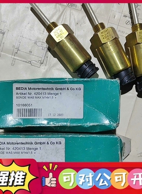 （议价）德国原装进口 道依茨BEDIA 水位传感器 全新未拆封