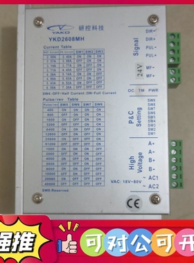 （议价）86步进驱动器研控YKD2608MH-A1，也可配电机，57