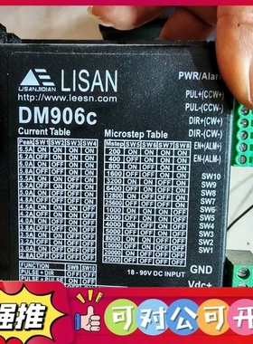 （议价）LISAN立三步进驱动器DM906c，18-90V DC供电