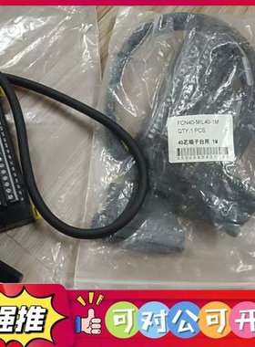 （议价）全新FCN40-MIL40-1M，40芯端子台连接线，技菱端