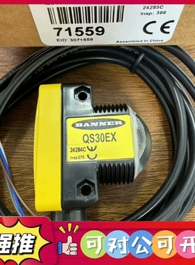 （议价）邦纳传感器QS30EX，全新原装正品，带线缆。型号71559