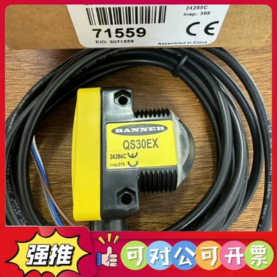 （议价）邦纳传感器QS30EX，全新原装正品，带线缆。型号71559