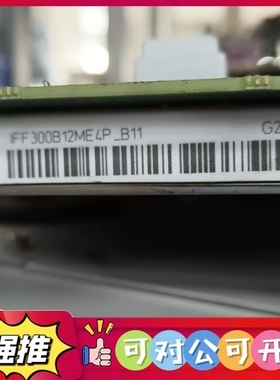 （议价）英飞凌IFF 300B12ME4P_B11模，EconoD