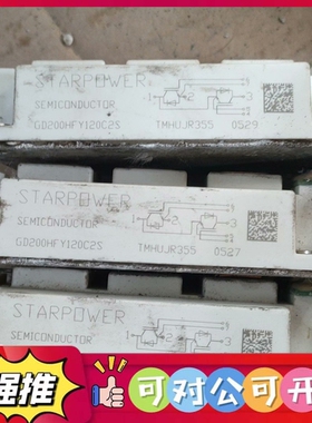 （议价）GD200HFY120C2S 斯达拆机模 ，实物图，功能包