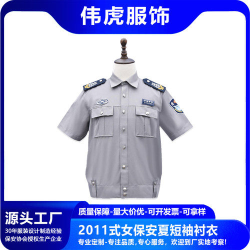 2011新式保安工作服夏款短袖男女衬衫制服夏季衬衣物业保安执勤服