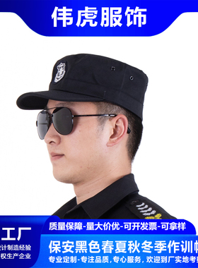 伟虎男女四季通用保安工作帽