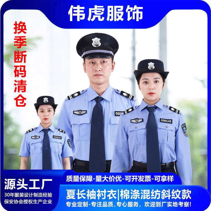 保安工作服长袖衬衣夏装男士衬衫工装制服