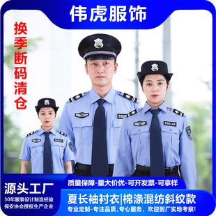 保安工作服长袖衬衣夏装男士衬衫长袖上衣夏季物业门卫学校制服女