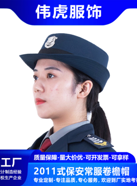 2011式保安常服女卷檐帽男大檐帽