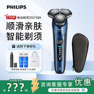 三头刮胡刀智能蜂巢7系送男礼物S7000 飞利浦电动剃须刀S7388男士