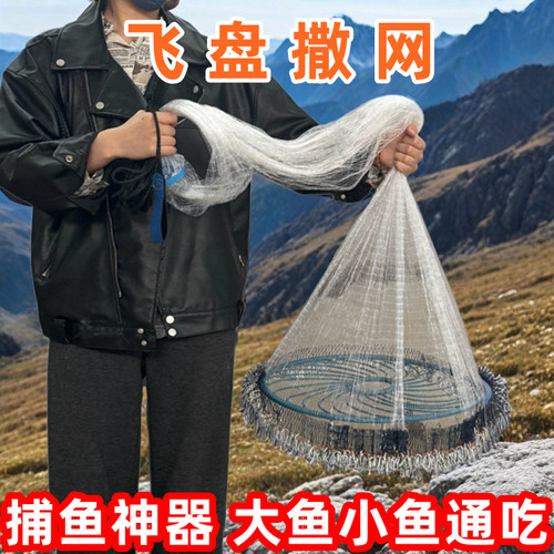大飞盘手抛网撒渔网加重捕鱼神器