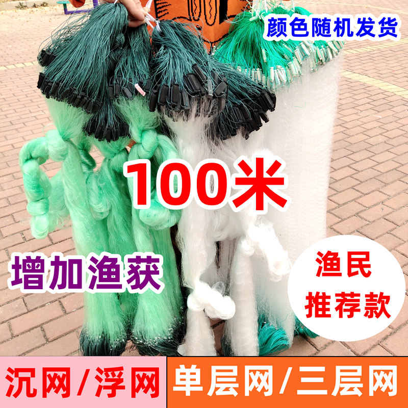100米长鱼网单层三层沉底网浮网