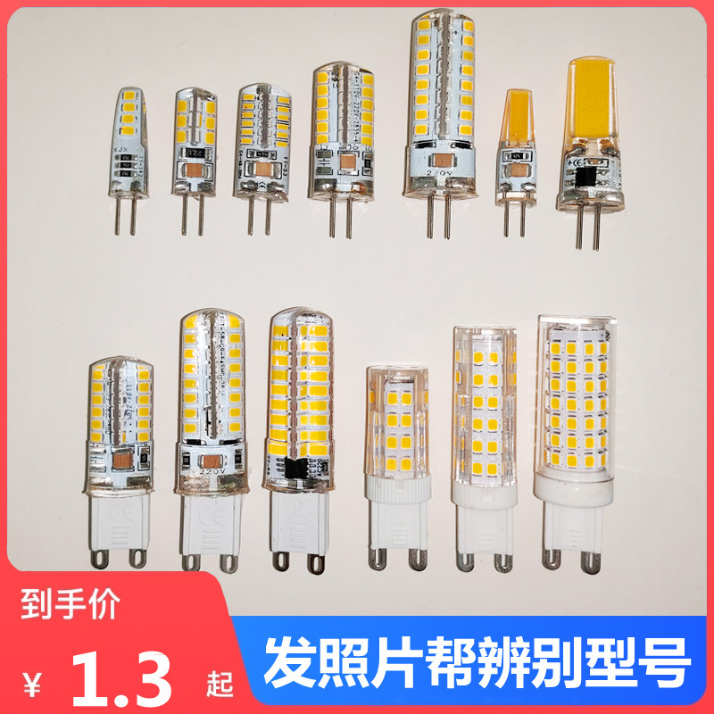 g4灯珠led插脚220v水晶灯插泡12V低压超亮g9光源镜前灯节能小灯泡_虎窝淘