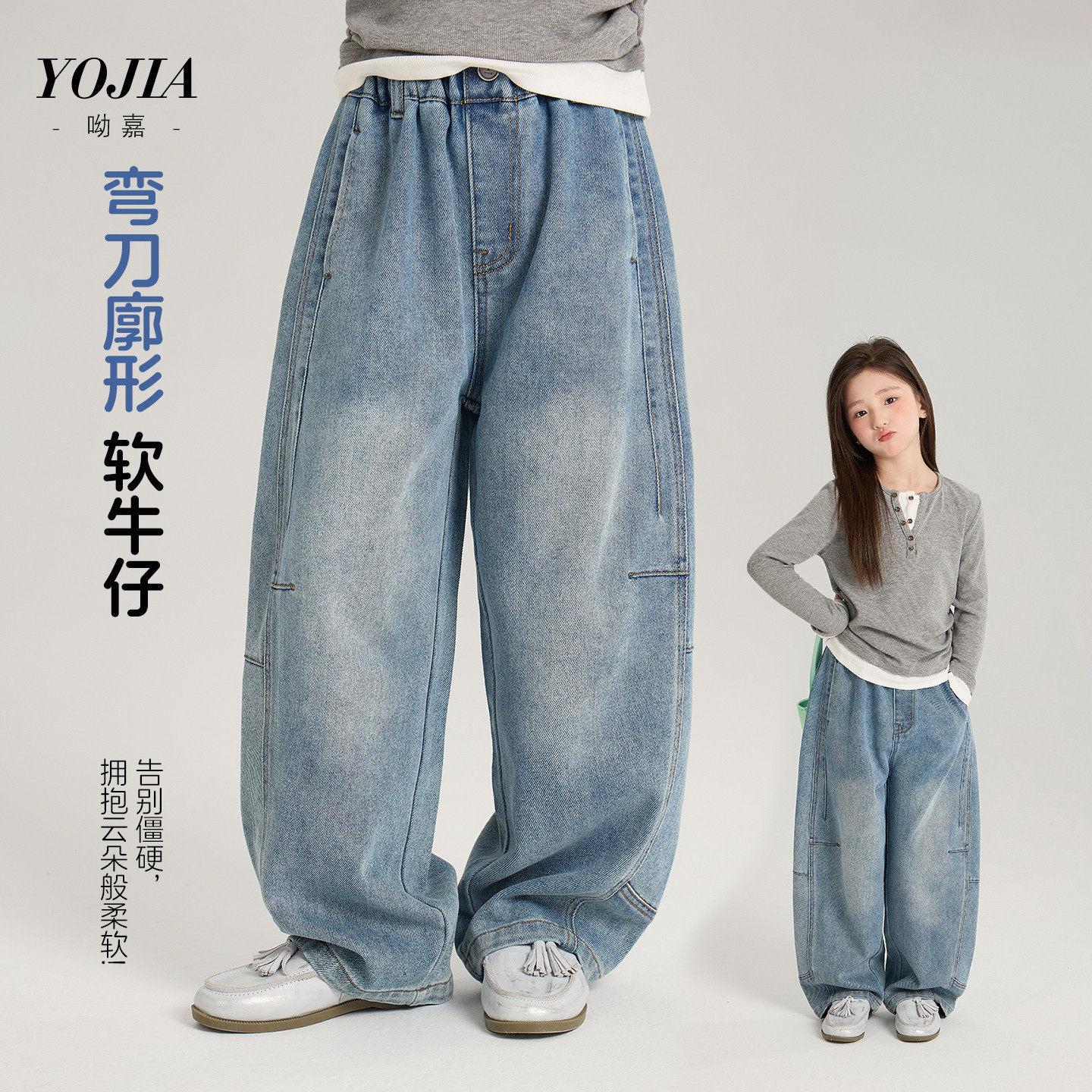 YOJIA女童牛仔裤春秋2026新款韩版宽松童装长裤薄款儿童裤子春装
