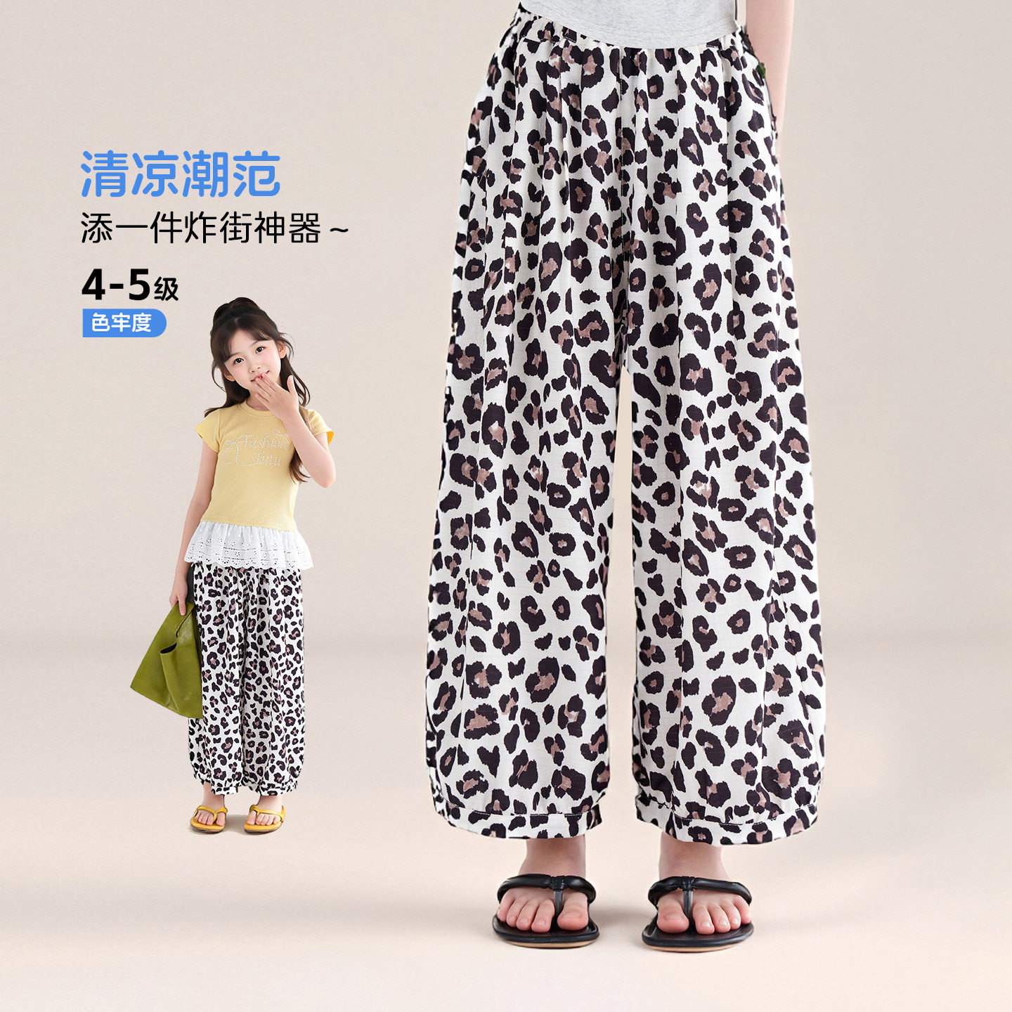 图图小象童装女童防蚊裤2026新款夏季薄款儿童束脚豹纹阔腿长裤