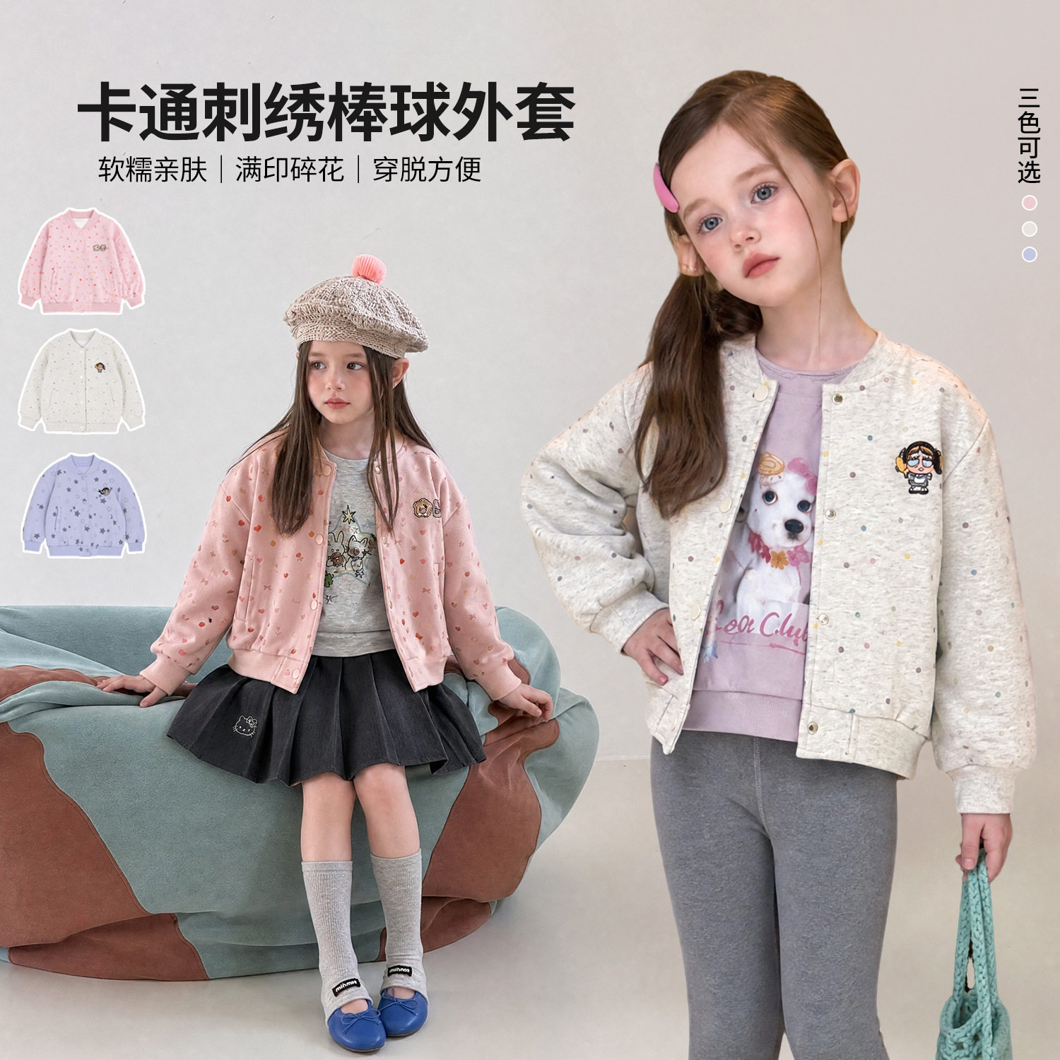 女童卡通刺绣棒球服春秋装2026新款满印碎花按扣开衫儿童软糯外套
