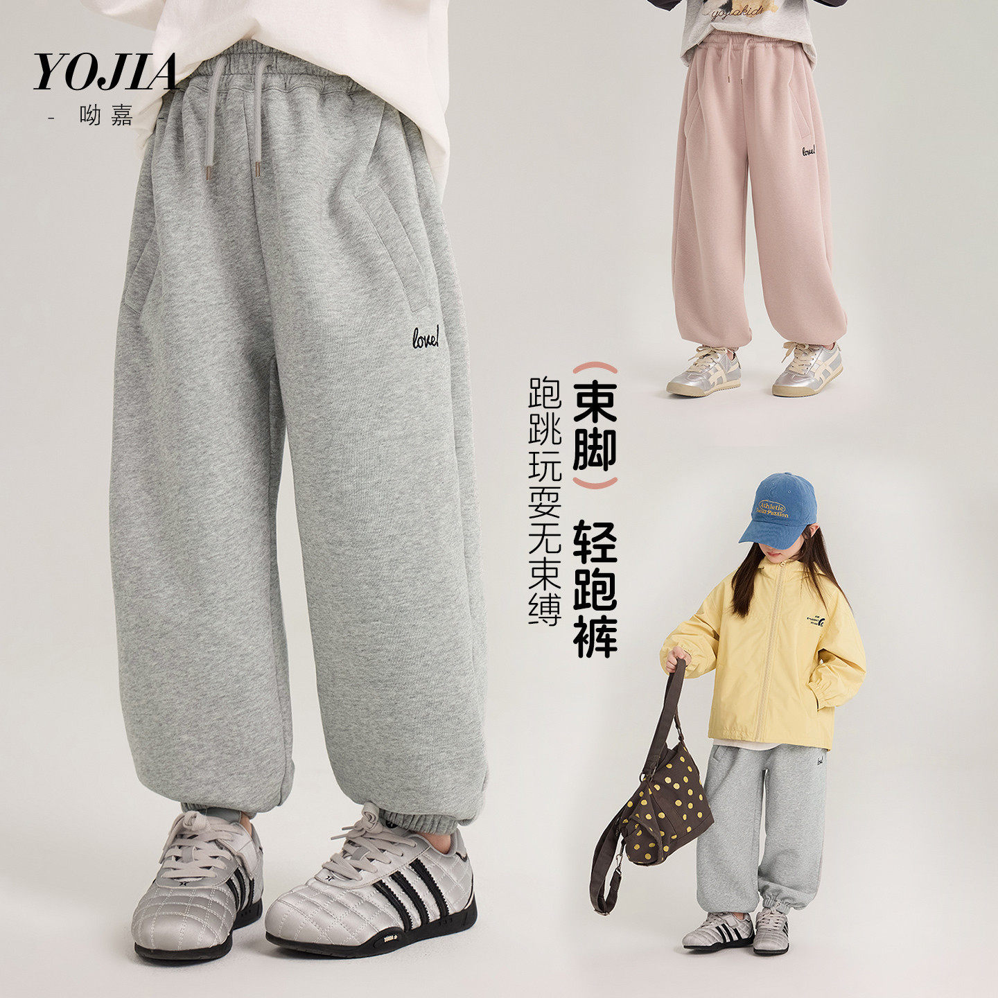 YOJIA女童运动裤春秋2026新款洋气束脚裤小女孩卫裤春季儿童裤子