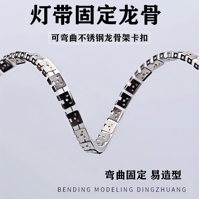 龙骨架固定卡扣不锈钢卡槽造型