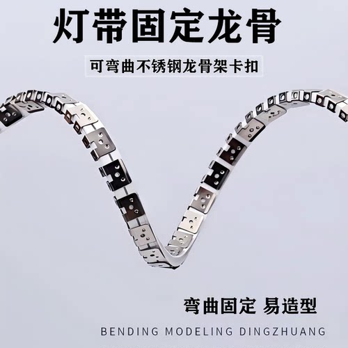 龙骨架固定卡扣不锈钢卡槽造型