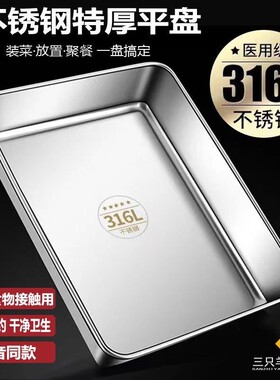 加厚316L不锈钢食品级方盘凉菜盘托盘蒸糕盘商用多用盘纯平底方盆