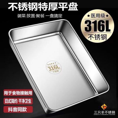 加厚316L不锈钢食品级方盘凉菜盘托盘蒸糕盘商用多用盘纯平底方盆