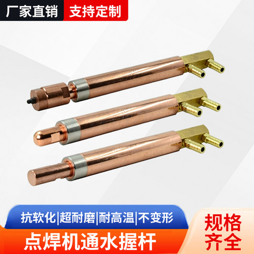 点焊机握杆水冷却电极紫铜管