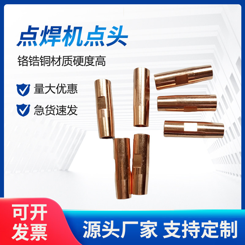 点焊机电极氧化铝非标定制