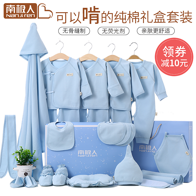 南極人新生嬰兒衣服夏季0-3個月純棉薄款送禮初生嬰兒禮盒套裝