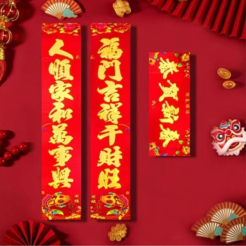 新年春节金字烫金对联1副装