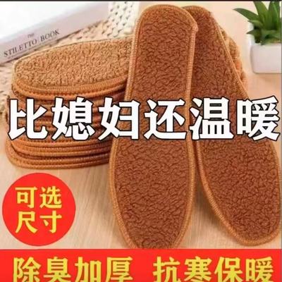 羊驼绒加厚保暖防臭吸汗鞋垫