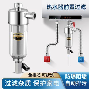 热水器前置过滤器不锈钢网免换芯进水自来水龙头花洒除水垢净水器
