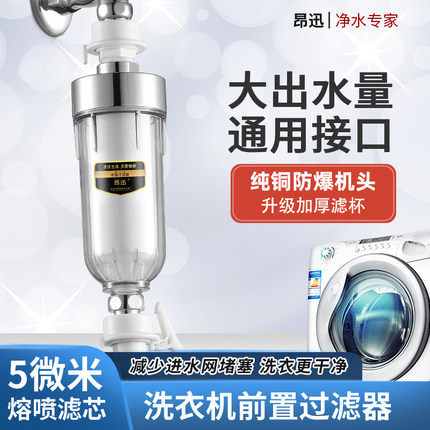 洗衣机过滤器自来水龙头前置净水器滤芯通用家用大流量水垢过滤器