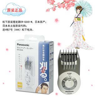 日本本土代购 松下便携式理发器ER-GS40 干电池式 可调节理发长度