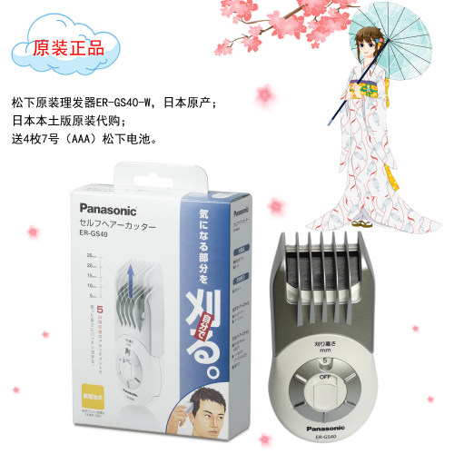 日本本土代购 松下便携式理发器ER-GS40 干电池式 可调节理发长度