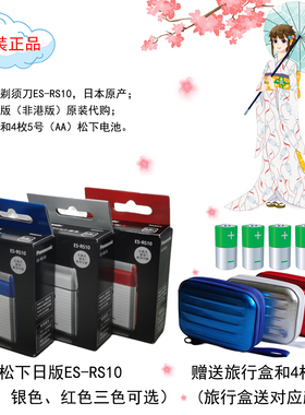 现货 松下便携剃须刀ES-RS10 日本产 日本本土版 送旅行盒和电池