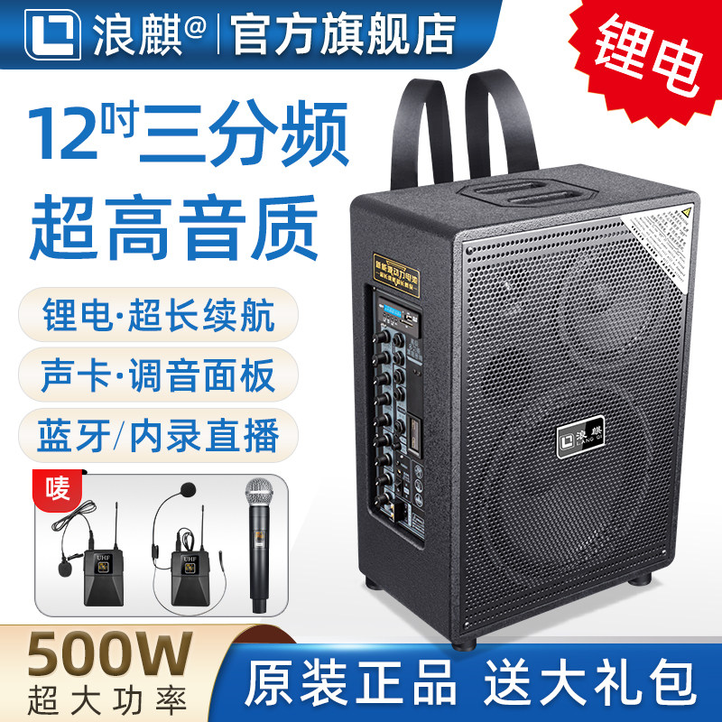 浪麒912摆摊户外k歌专用音响室外广场舞大音量超大功率三分频音箱