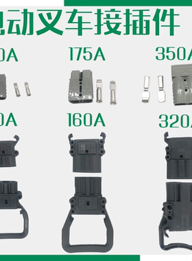 LSMH SY350A/600V接插件充电插头插座 电动叉车电瓶电池UPS连接器