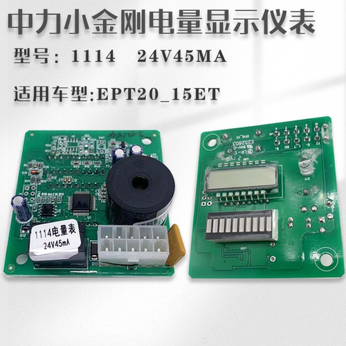 中力叉车配件电量表仪表原厂正品