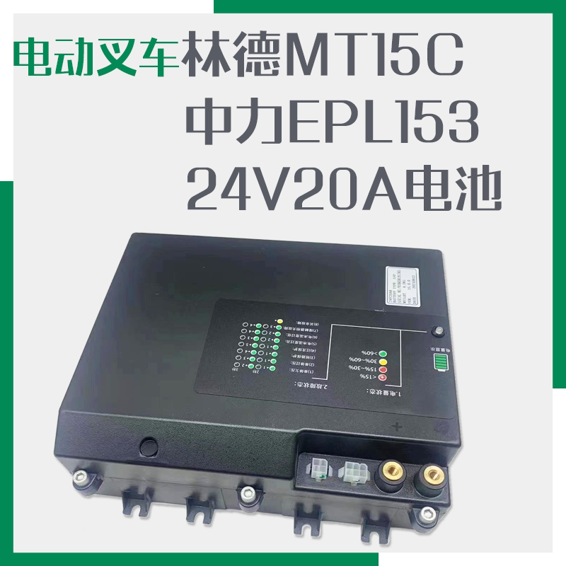 中力叉车配件原厂锂电池24V20A