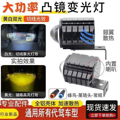 代驾车黄白光透镜切线大灯