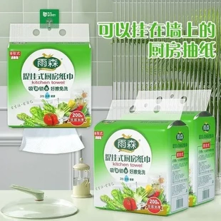 悬挂式 抽纸吸水厨房雨森厨房 纸巾挂式 加厚大包提吸油抽取式