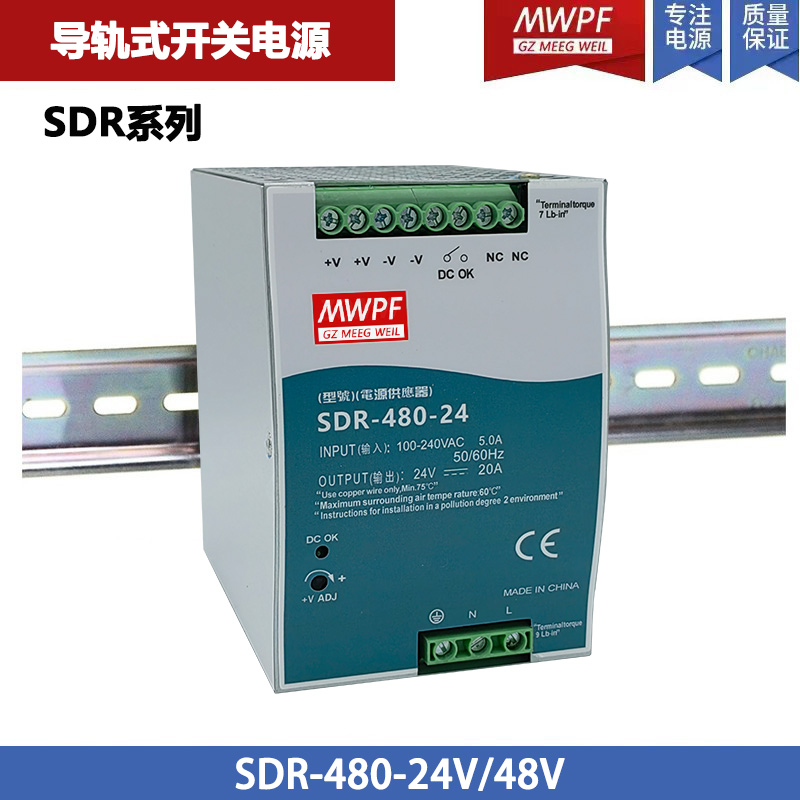 新品明纬开关电源SDRWDR6075120240480W导轨式380V转24V5A10A20A