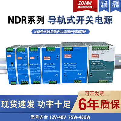 明纬导轨式开关电源24VNDR-120