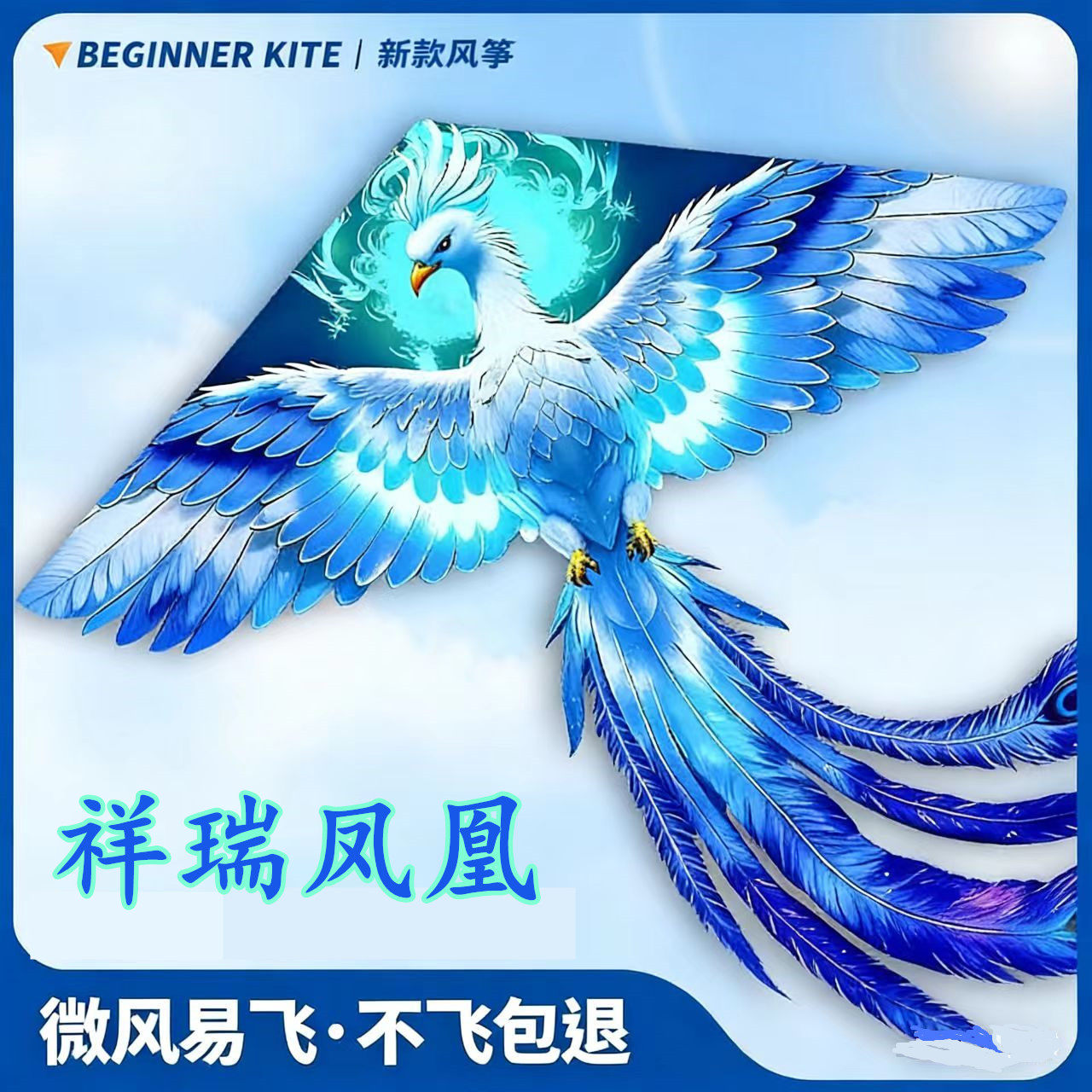 2026年新款凤凰风筝大人专用初学者微风易飞国潮潍坊儿童风筝高档