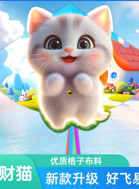 小猫咪风筝2025年新款萌宠网红