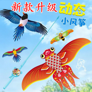 动态风筝鱼竿风筝动态迷你燕子蝴蝶儿童3到6岁手持小风筝户外玩具
