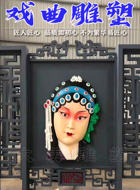 脸谱人物戏曲文化生旦净末丑雕塑