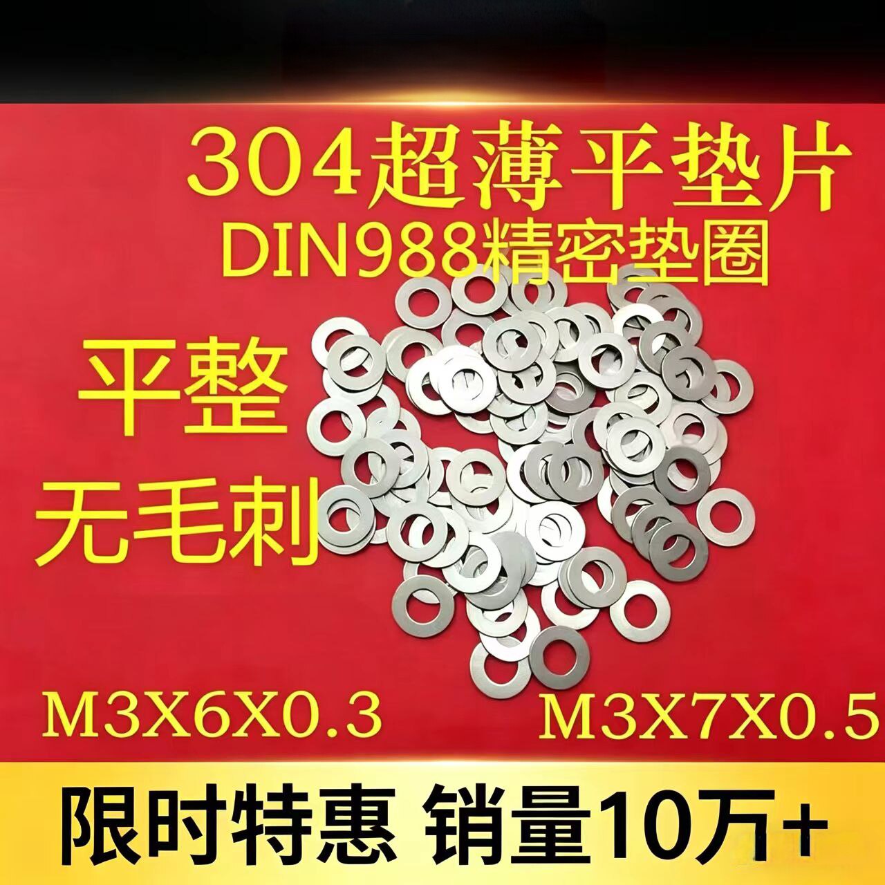 M3X5/6/7超薄304不锈钢调整垫圈0.1/0.2/0.3/0.5轴用精密间隙垫片