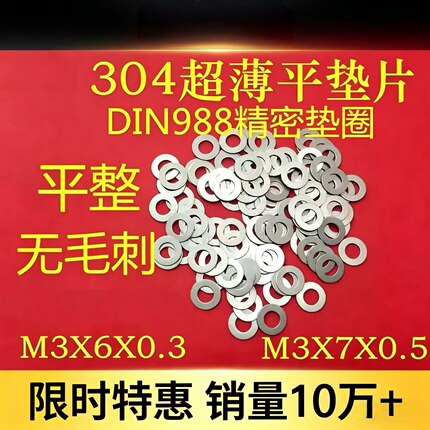 M3X5/6/7超薄304不锈钢调整垫圈0.1/0.2/0.3/0.5轴用精密间隙垫片