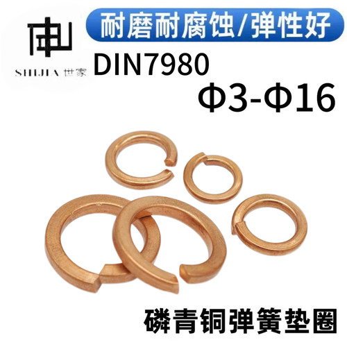 德标DIN7980铜弹垫弹簧垫磷铜弹垫磷青铜Qsn6.5黄铜弹垫M5 M6 M10